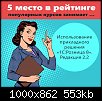 Нажмите на изображение для увеличения.&nbsp;

Название:	5ое (1).jpg&nbsp;
Просмотров:	8588&nbsp;
Размер:	553.1 Кб&nbsp;
ID:	584