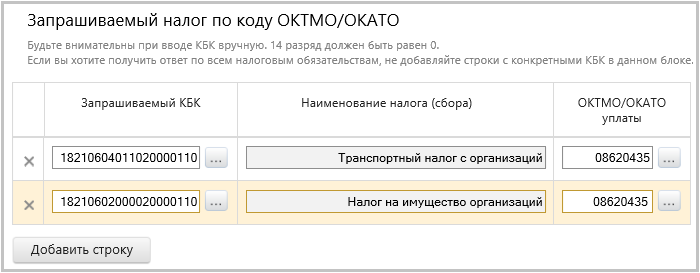 Указание КБК и ОКТМО/ОКАТО налогов Указание КБК и ОКТМО/ОКАТО налогов